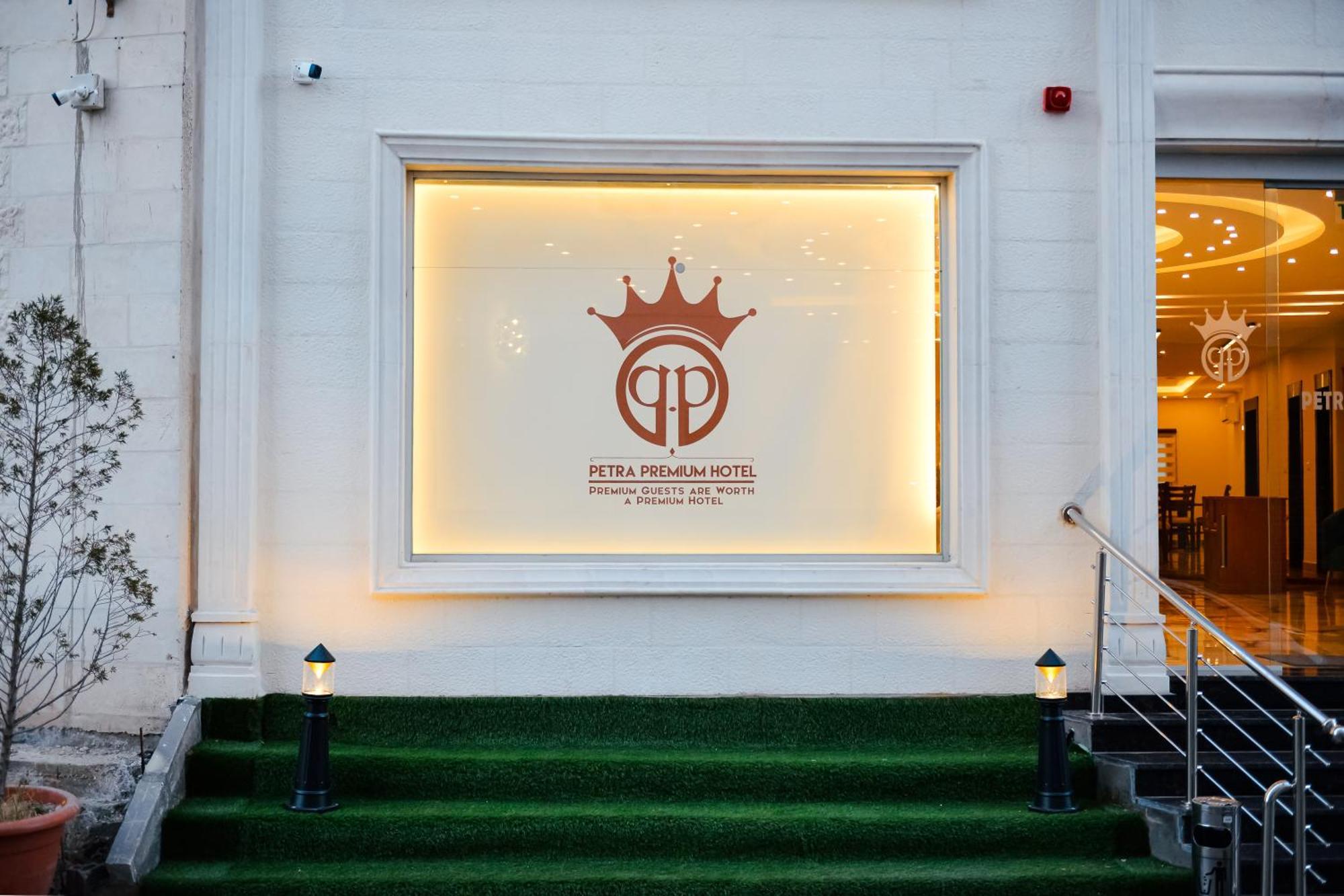 Petra Premium Hotel 瓦迪穆萨 外观 照片